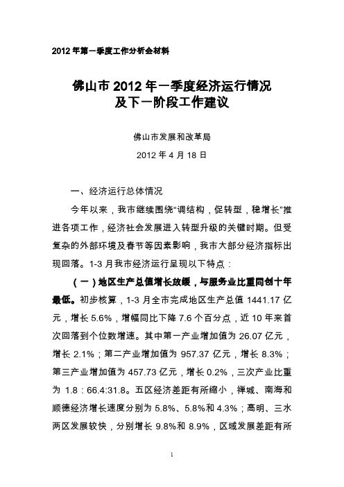 2012年第一季度工作分析会材料
