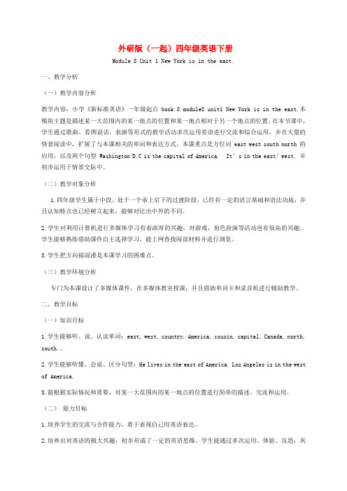 四年级英语下册 Module 8 Unit 1(1)教案 外研版(一起)