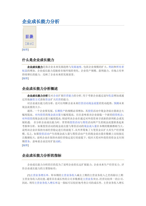 企业成长能力分析