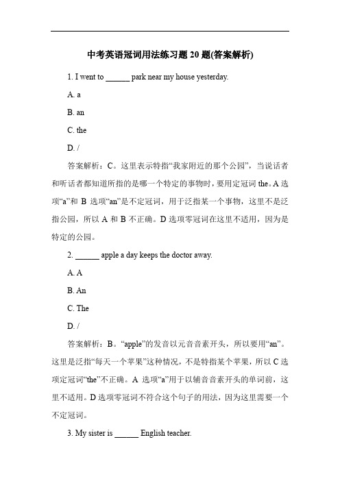 中考英语冠词用法练习题20题(答案解析)