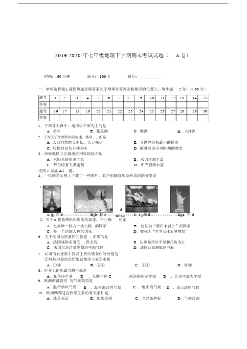 七年级地理下学期期末考试试题A卷.doc