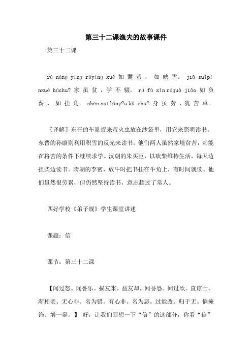 第三十二课渔夫的故事课件