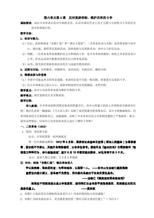 第六单元第4课反对复辟帝制、维护共和的斗争