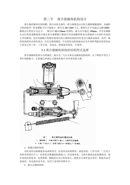 离合器设计手册