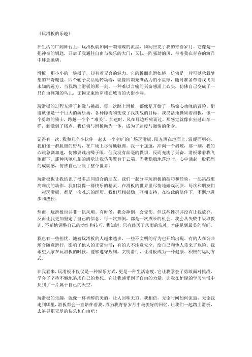 玩滑板的乐趣
