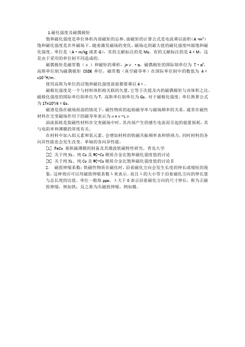 饱和磁化强度是单位体积内部磁矩的总和