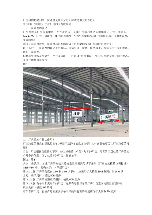 厂房跨度问题