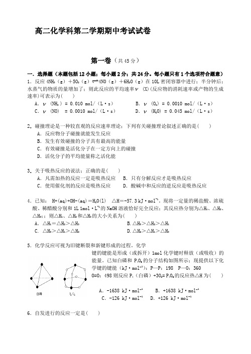 【模拟试题】高二化学科第二学期期中考试试卷