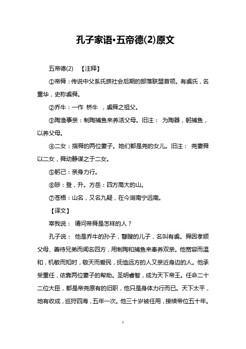 孔子家语·五帝德(2)原文