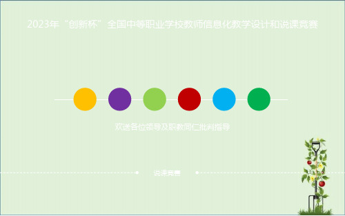 全国说课比赛一等奖课件(1)