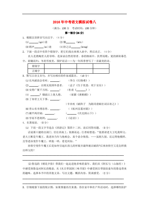 2016中考语文模试题及答案解析(八)