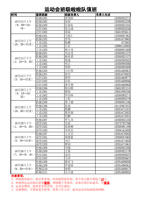 运动会班级值班表