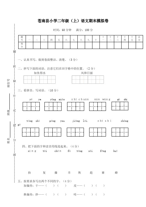 (2019人教部编版)统编版二年级(上)语文期末试卷及答案