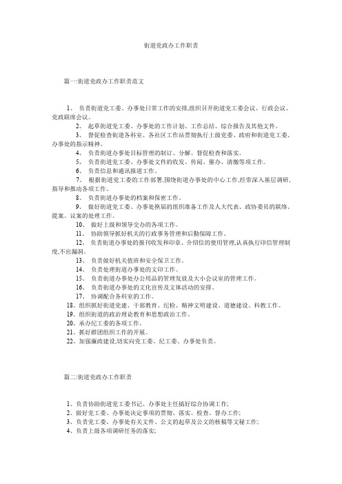 街道党政办工作职责