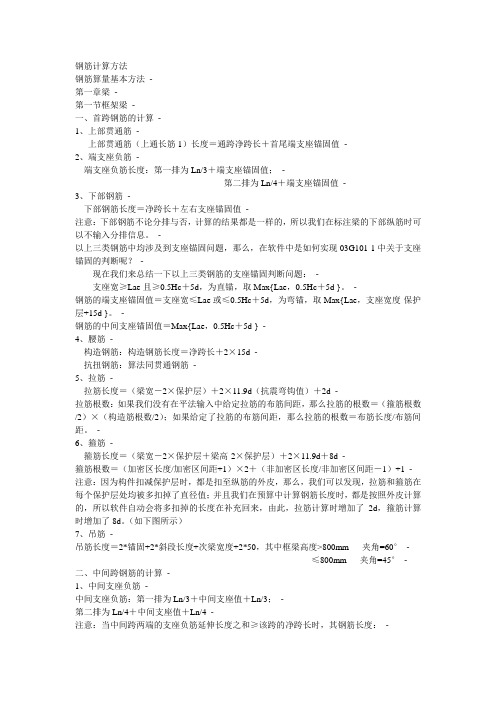 钢筋计算方法