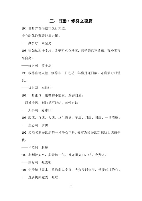 三、日勤·修身立德篇 - 驻环境保护部纪检组监察局