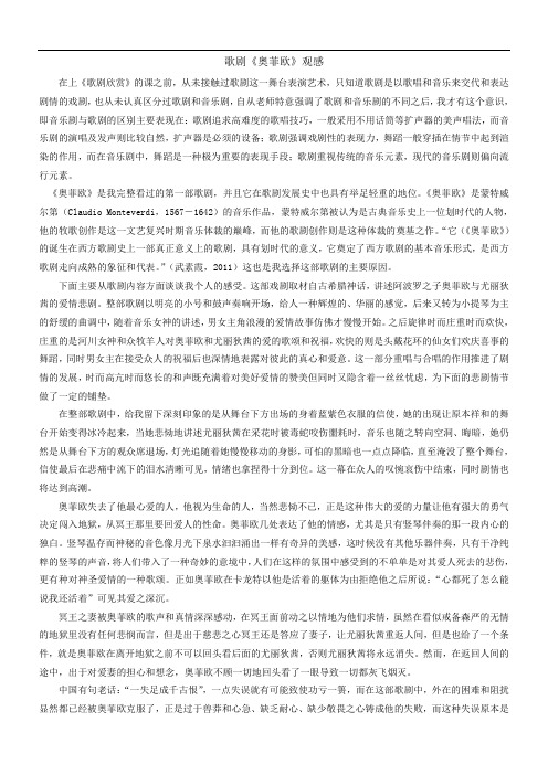 歌剧《奥菲欧》观感