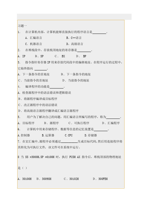汇编语言练习