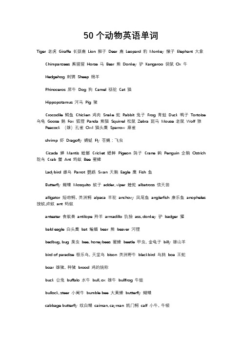 50个动物英语单词