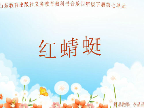 红蜻蜓PPT课件