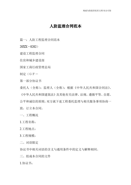 人防监理合同范本