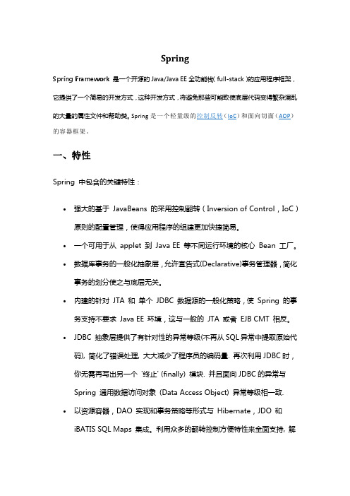 Java面试系列-Spring
