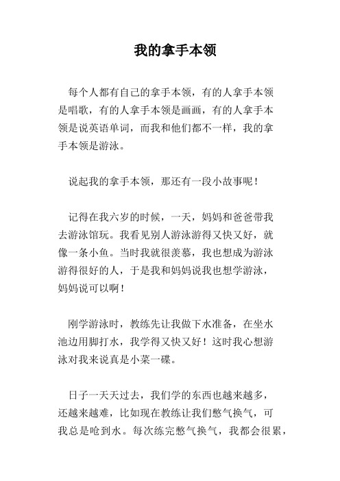 我的拿手本领