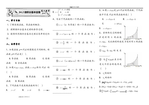 数学北师大版高中选修2-2微积分基本定理