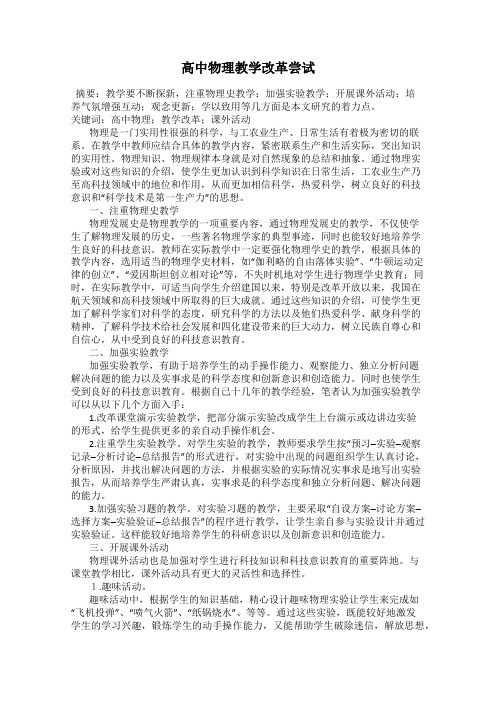 高中物理教学改革尝试