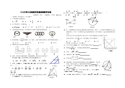 17中2015年10月考含答案
