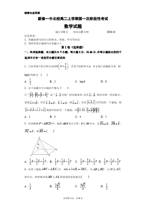 新泰一中北校高二上学期第一次阶段性考试-数学试题