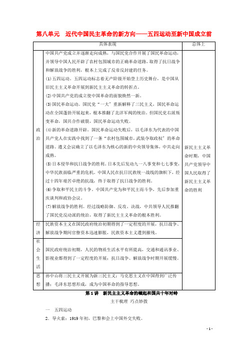通史版高考历史一轮教师用书第二部分中国近代史第单元第讲新民主主义革命的崛起和国共十年对峙含解析