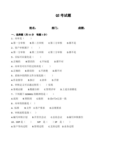 QS试题