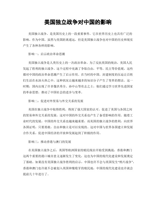 美国独立战争对中国的影响