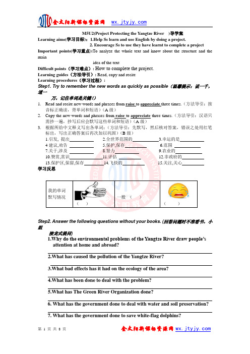 Unit 2 The enviromment-Project学案(牛津译林版必修5)
