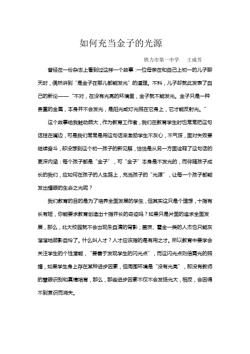 如何充当金子的光源