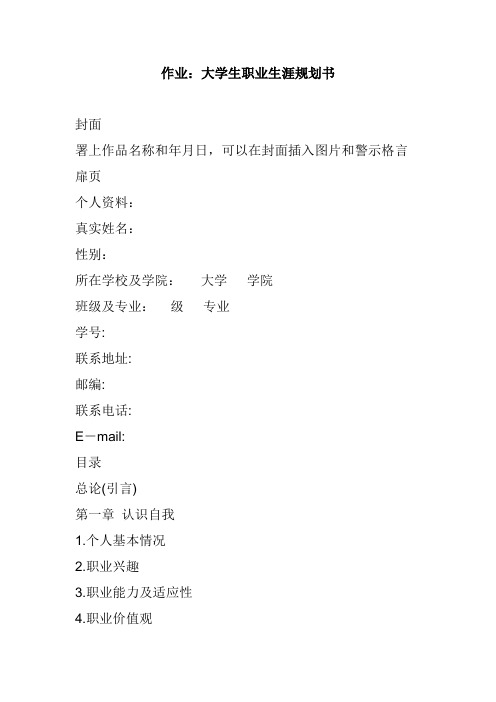 期末作业：大学生职业生涯规划书
