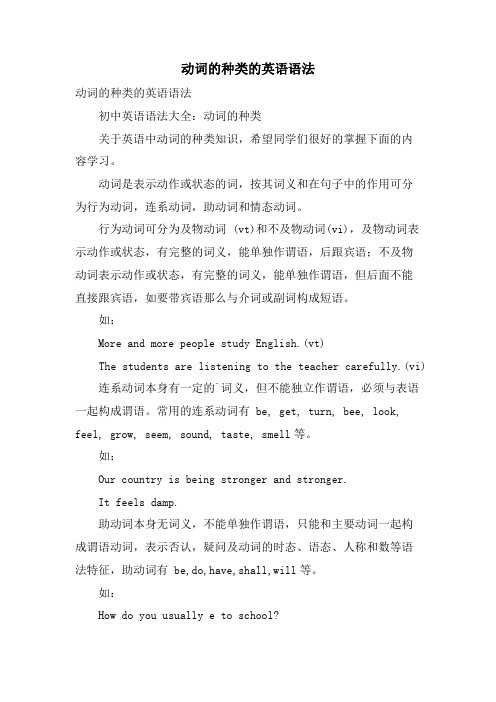 动词的种类的英语语法