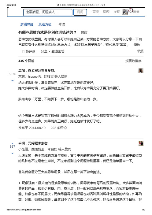 有哪些思维方式是你刻意训练过的？ - 知乎