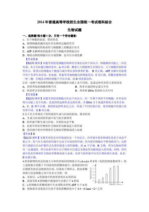 2014年高考真题——生物(新课标II卷)