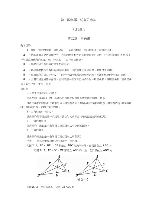 初三数学第一轮复习教案9