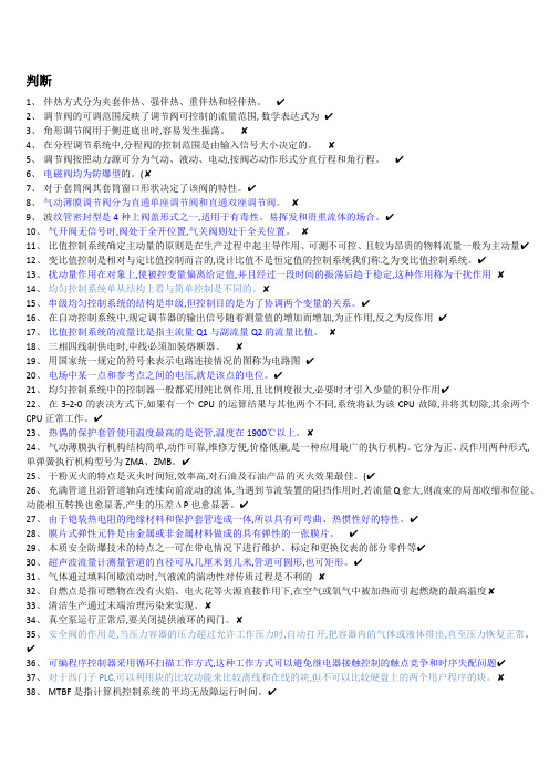 2016版特种作业人员危险化学品安全作业化工自动化控制仪表作业(初训)