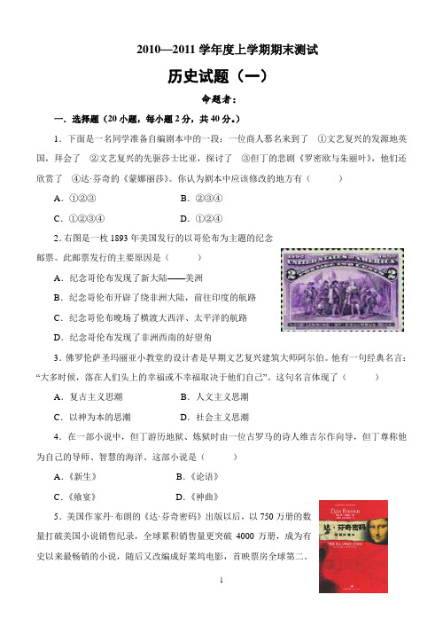 2010—2011学年度九年级历史上学期期末测试