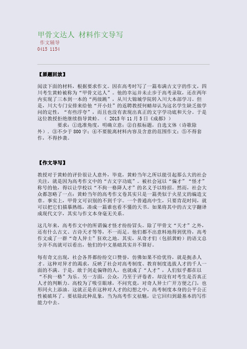 甲骨文达人 材料作文导写(整理精校版)