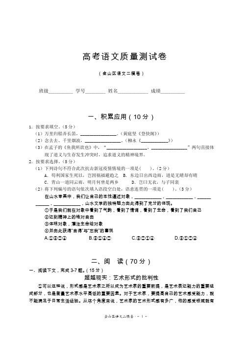 2019学年第二学期金山区高三语文调研测试卷