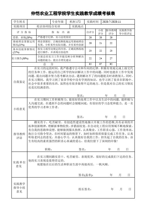 学生校企实习实践教学成绩考核表