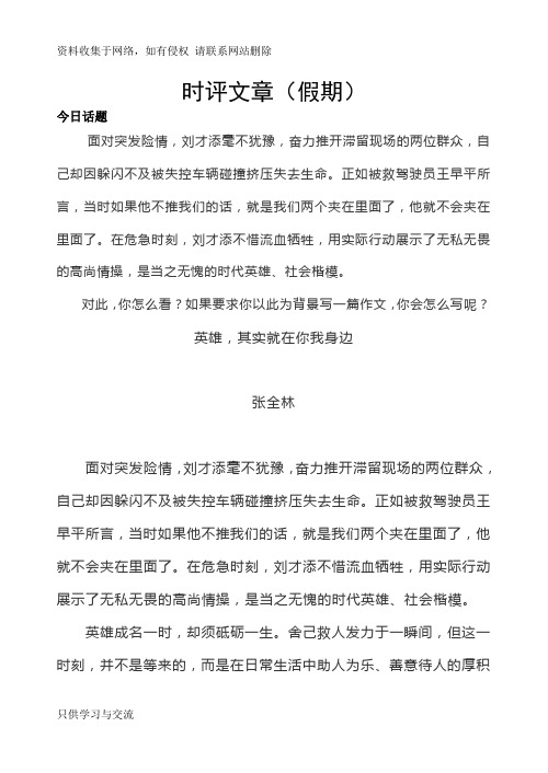 2019高考时评文章