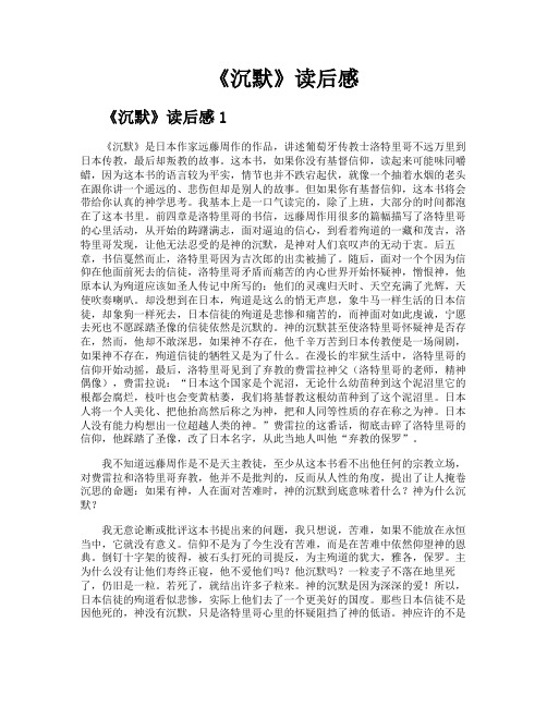 《沉默》读后感