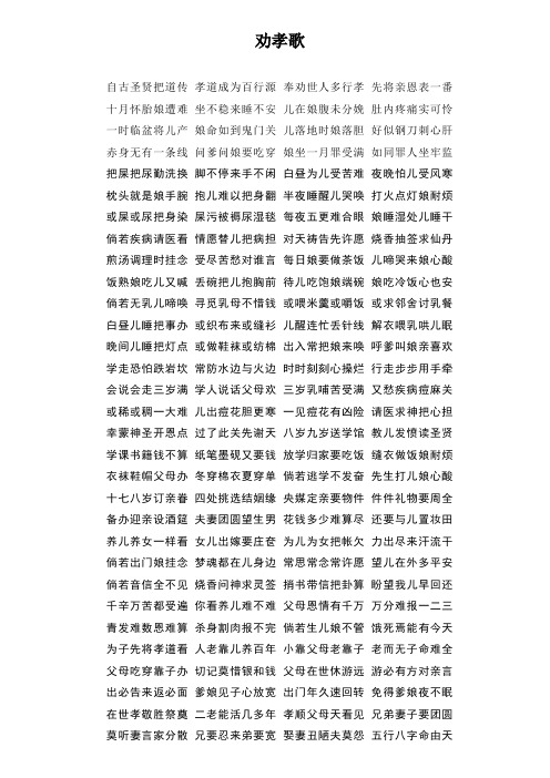 劝孝歌歌词