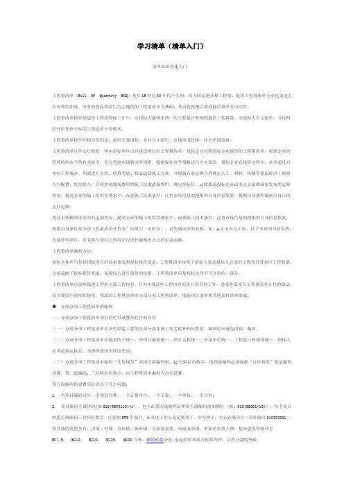 工程造价学习清单(清单入门)